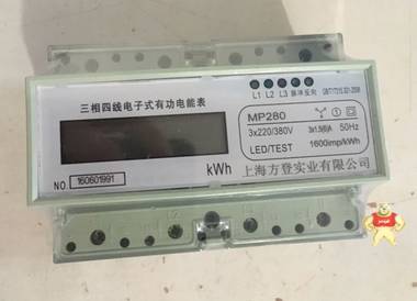 上海方登MP280三相四线电子式电能表 