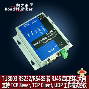 数之路TU8003 2口串口服务器 双串口转网络模块多路RS232、485转网络以太网tcp 
