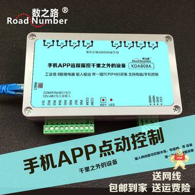 KDA808A 工業(yè)以太網(wǎng)多路繼電器控制板 