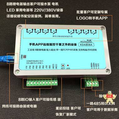 KDA808A 工業(yè)以太網(wǎng)多路繼電器控制板 