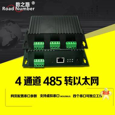 数之路 四串口服务器 RS232/485/422转RJ45以太网口 联网通讯设备 