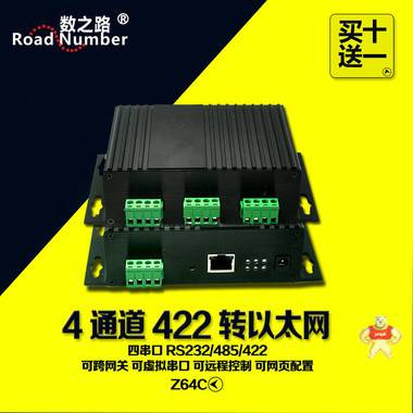 数之路 四串口服务器 RS232/485/422转RJ45以太网口 联网通讯设备 