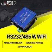 RS232/485转WIFI/RJ45串口服务器 串口转wifi模块 wifi串口服务器