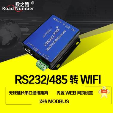 RS232/485转WIFI/RJ45串口服务器 串口转wifi模块 wifi串口服务器 