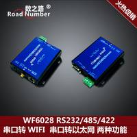 RS232/485轉(zhuǎn)WIFI/RJ45串口服務(wù)器 串口轉(zhuǎn)wifi模塊 wifi串口服務(wù)器