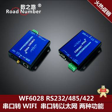 RS232/485转WIFI/RJ45串口服务器 串口转wifi模块 wifi串口服务器 