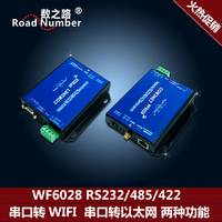 RS232/485转WIFI/RJ45串口服务器 串口转wifi模块 wifi串口服务器