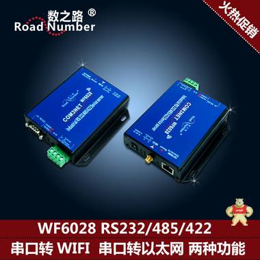 RS232/485转WIFI/RJ45串口服务器 串口转wifi模块 wifi串口服务器 