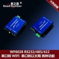 RS232/485轉(zhuǎn)WIFI/RJ45串口服務(wù)器 串口轉(zhuǎn)wifi模塊 wifi串口服務(wù)器