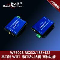 RS232/485转WIFI/RJ45串口服务器 串口转wifi模块 wifi串口服务器