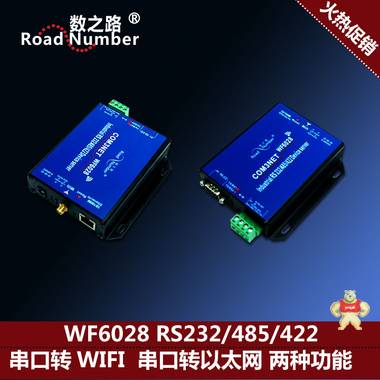 RS232/485转WIFI/RJ45串口服务器 串口转wifi模块 wifi串口服务器 