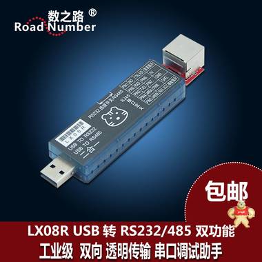 LX08R USB转RS232 串口，USB转485，USB转TTL，网口形式串口，串口下载 