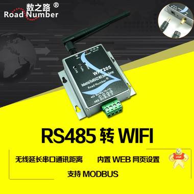 WF7205 485转WIFI WIFI转485转换器 RS485串口转WIFI模块 工业级服务器 