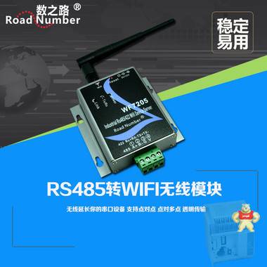 WF7205 485转WIFI WIFI转485转换器 RS485串口转WIFI模块 工业级服务器 