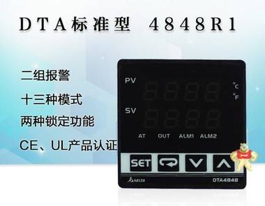台达温度控制器DTA系列 标准功能型DTA4848R1 