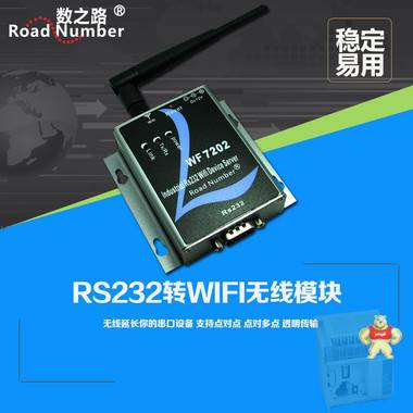 WF7202无线数传设备WIFI转串口模块Wifi串口服务器RS232WI-FI 物联网​ 