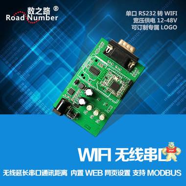 WF7202无线数传设备WIFI转串口模块Wifi串口服务器RS232WI-FI 物联网​ 