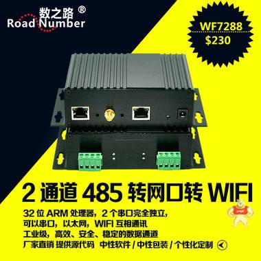 WF7288 WIFI无线串口服务器 两口RS485转WIFI/RJ45网口 以太网转WIFI 