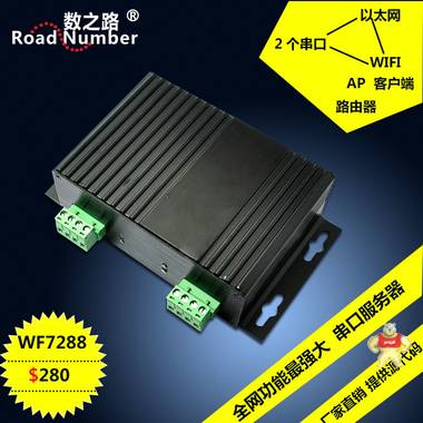 WF7288 WIFI无线串口服务器 两口RS485转WIFI/RJ45网口 以太网转WIFI 