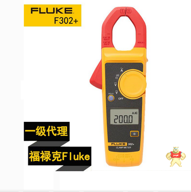 美国福禄克FLUKE302+钳型电流表交流电流400A,1.8%的精度 