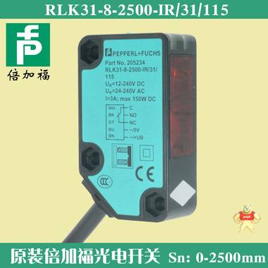 供应原装现货倍加福RLK31-8-2500-IR/31/115漫反射光电开关传感器 