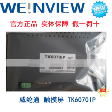 原装现货 威纶通 触摸屏 TK6070IP 天津