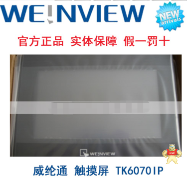 原装现货 威纶通 触摸屏 TK6070IP 天津