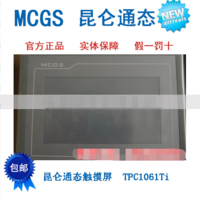 原装现货 昆仑通态触摸屏 TPC1061Ti 天津
