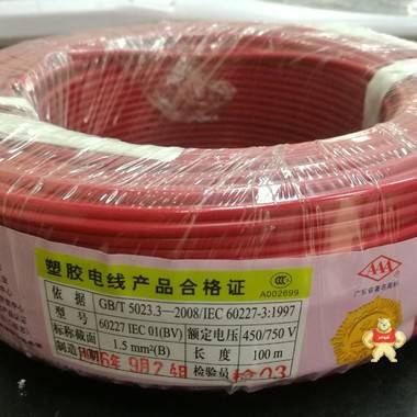 广东电缆厂AAA牌国标铜芯聚氯乙烯绝缘软电线BV(B)1.5平方 广东电缆,国标,AAA牌,BV(B)1.5