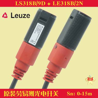 供应原装现货劳易测LS318B/9D+LE318B/2N对射型光电开关传感器 