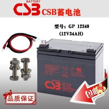 CSB蓄电池GP12340/美国CSB电池12V34AH 蓄电池电源集成商 