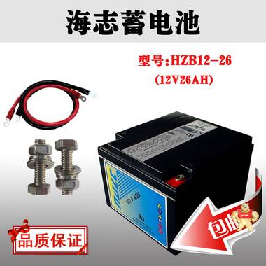 HZB12-26 惠州海志蓄电池12V26AH  含运费原装现货 可耐阳光科技 