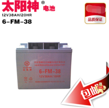 太阳神蓄电池 6-GFM38 太阳神 12V38AH免维护铅酸蓄电池 现货包邮 