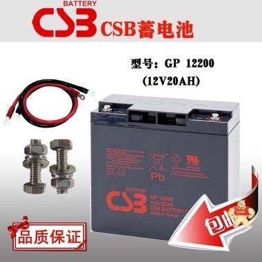 台湾希世比CSB GP12200 12v20AH 原装现货蓄电池 UPS专用蓄电池 可耐阳光科技 