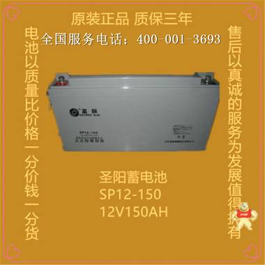 厂家供应高质量圣阳蓄电池现货 价格优惠 质量保证 