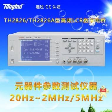 高频数字电桥TH2826 TH2826ALCR数字电桥 LCR数字电桥测试仪 
