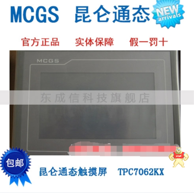原装现货 昆仑通态触摸屏 7寸 TPC7062KX 