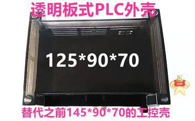 深圳俊德佳板式PLC透明外壳220V板式PLC外壳导轨式工控盒125工控外壳 