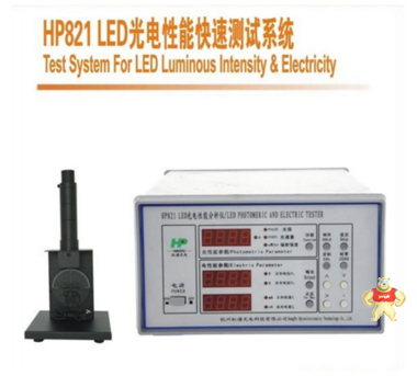 光通量测试仪  HP821LED电性能分析仪 
