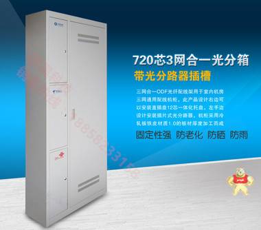 三网融合光纤配线架 慈溪市欣昊通信设备有限公司