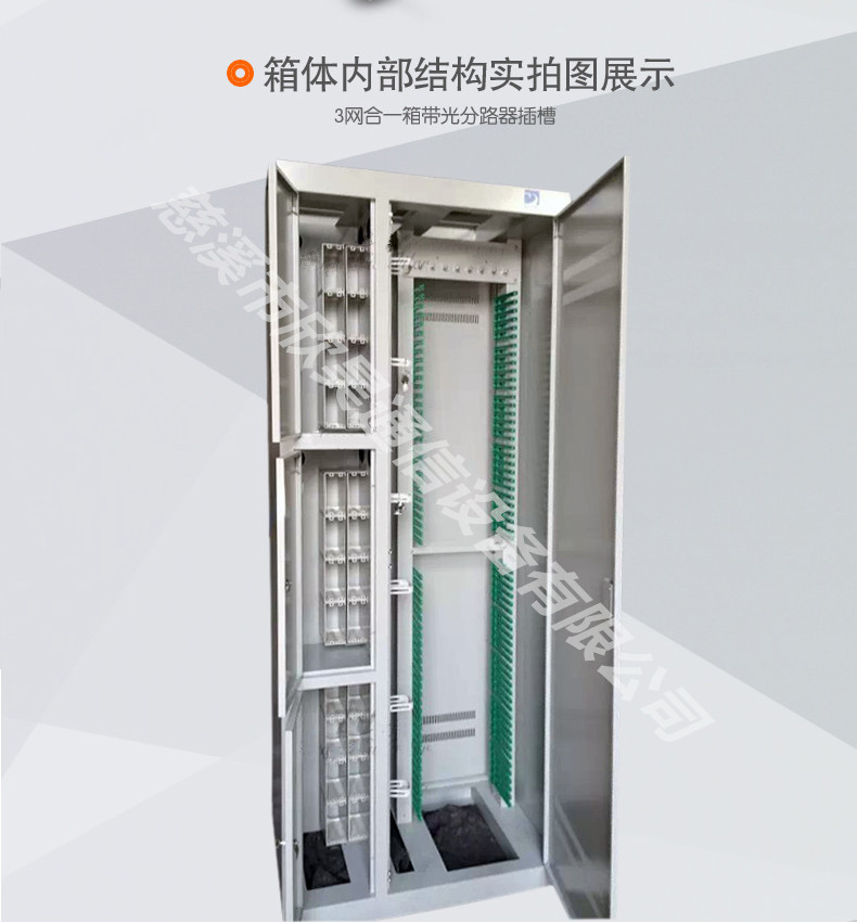 三网融合光纤配线架