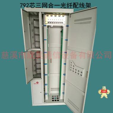 三网融合光纤配线架 慈溪市欣昊通信设备有限公司
