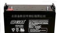 OGB蓄電池12V100Ah特價直銷-包郵