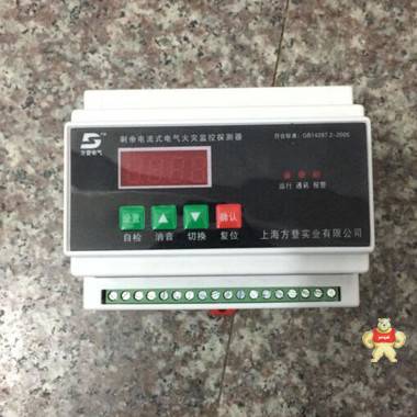 上海方登IP3221A-S80剩余电流式电气火灾监控器 电气火灾报警器,防火漏电探测器,剩余电流式火灾监控器