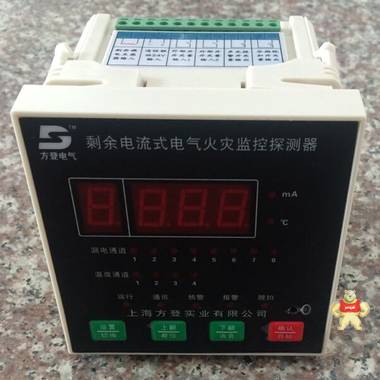 上海方登IP3221A-S80剩余电流式电气火灾监控器 电气火灾报警器,防火漏电探测器,剩余电流式火灾监控器