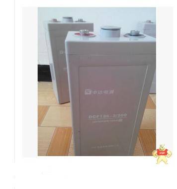臺(tái)達(dá)蓄電池2V200AH中達(dá)電通DCF126-2/200太陽能ups直流屏燈eps 