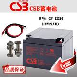 台湾希世比CSB GP12260 12V26AH蓄电池 UPS/EPS应急灯专用蓄电池