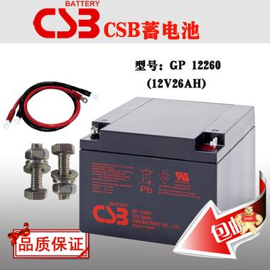 臺灣希世比CSB GP12260 12V26AH蓄電池 UPS/EPS應(yīng)急燈專用蓄電池 希世比蓄電池,蓄電池價格,UPS電源蓄電池,CSB鉛酸蓄電池,閥控鉛酸蓄電池