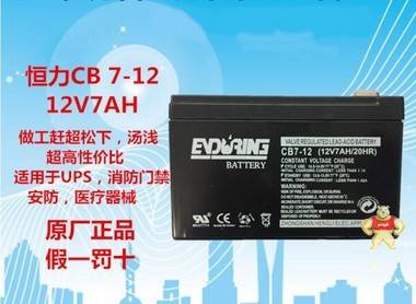 恒力CB7-12/12V7AH蓄电池 恒力蓄电池12V7AH 消防/路灯/UPS蓄电池 