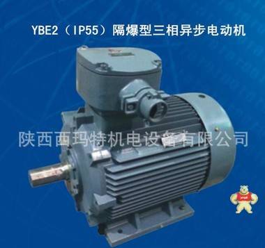 西玛防爆高效电机YBE2-132M2-6 5.5KW IP55 厂家直销 